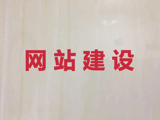 徐州网站开发制作
